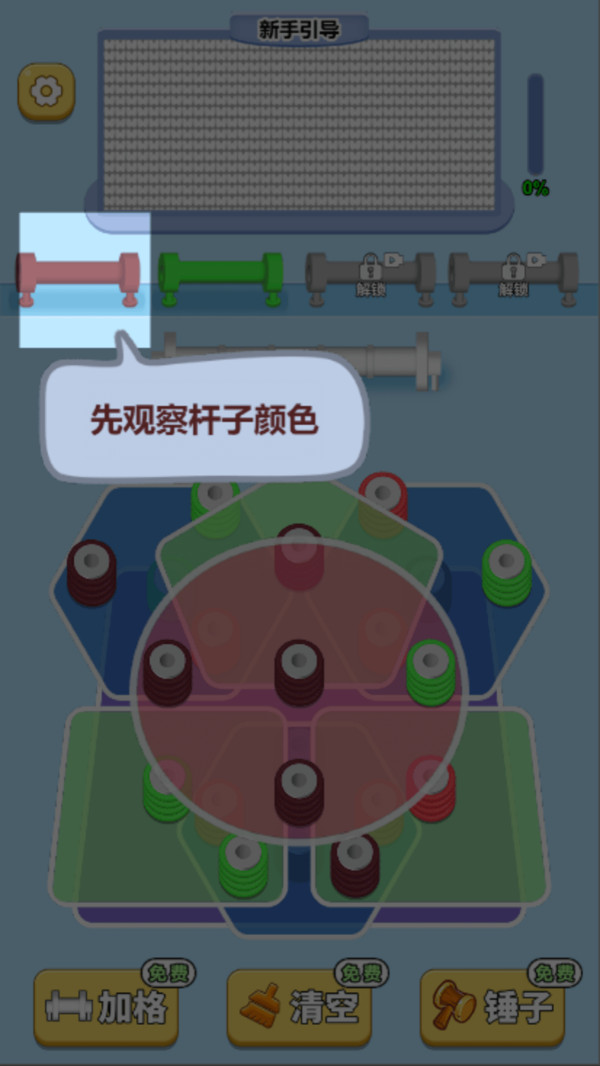 螺丝消消消游戏