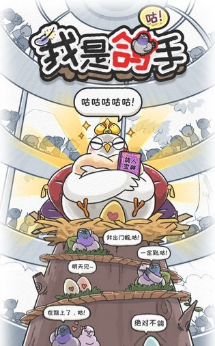 我是鸽手
