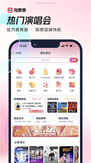淘票票购票app