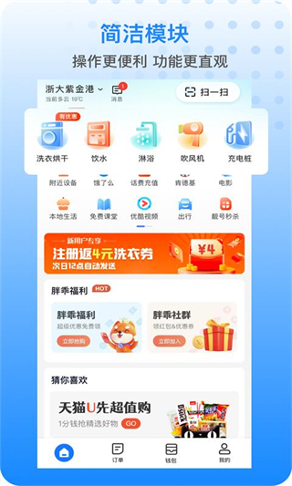 企鹅共享洗衣房