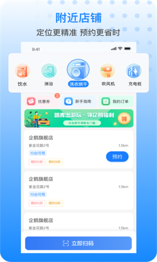企鹅共享洗衣房