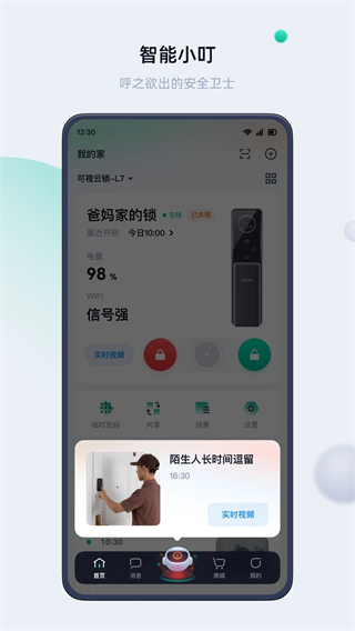 叮叮智能门锁手机版