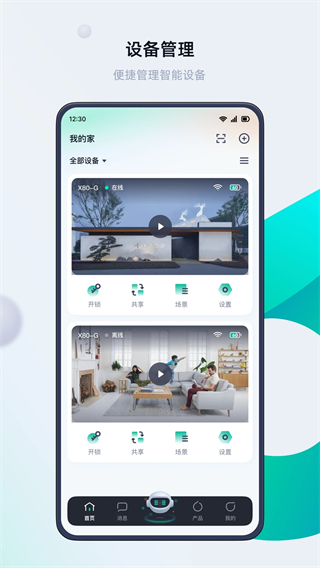 叮叮智能门锁手机版