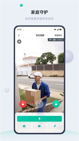 叮叮智能门锁手机版