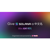 Solana启用中文名为：索拉拉，深度融入中文Web3生态与Meme文化