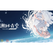 溯回青空2025最新兑换码是什么 溯回青钻石兑换码cdk分享
