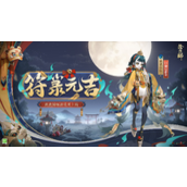 阴阳师跳跳妹妹符箓元吉皮肤怎么样-阴阳师跳跳妹妹符箓元吉皮肤介绍