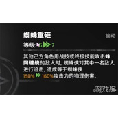 漫威秘法狂潮蜘蛛人技能是什么 蜘蛛人技能详解