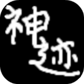 陆大迹神2taptap