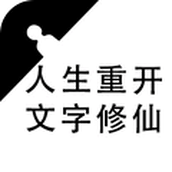 修不完的仙