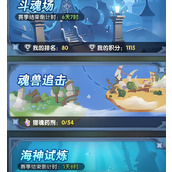 口袋斗罗大陆海神岛试炼如何玩