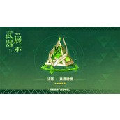 原神月之二版本上半武器池抽取建议