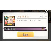 春秋玄奇神帝王昭君有哪些玩法技巧