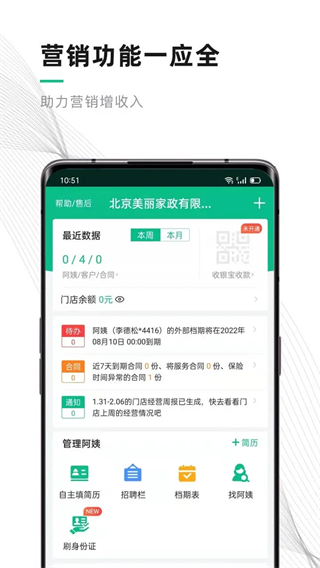 熊猫系统家政软件