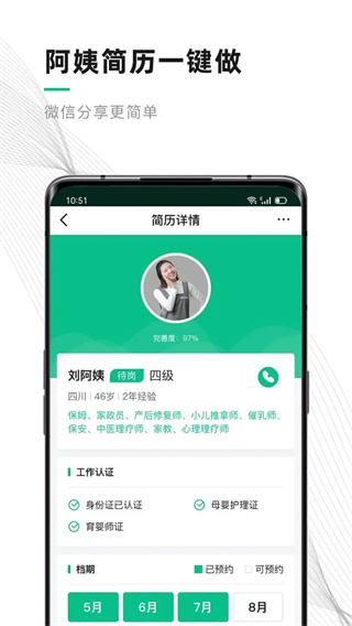 熊猫系统家政软件