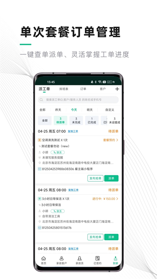 熊猫系统家政软件
