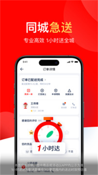 达达配送app