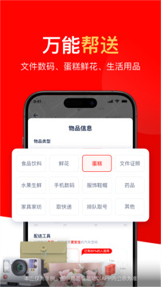 达达配送app