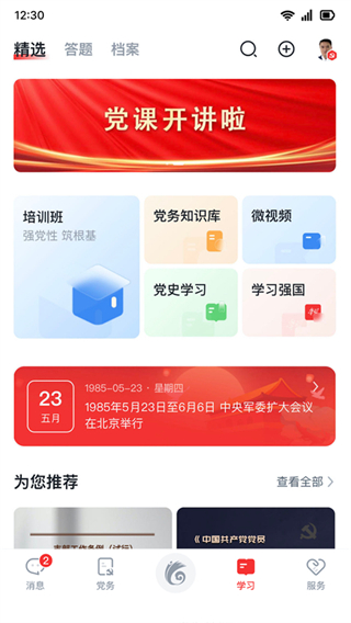 云岭先锋综合服务平台