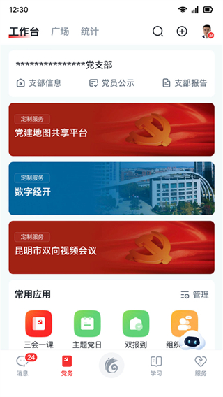 云岭先锋综合服务平台