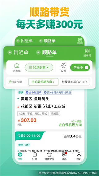 省省回头车司机版最新版本