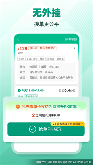 省省回头车司机版最新版本