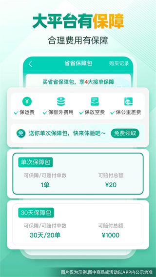 省省回头车司机版最新版本