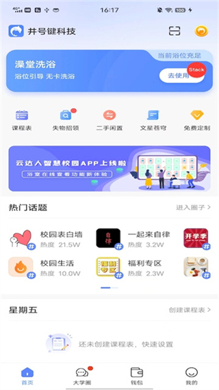 云达人2025最新版