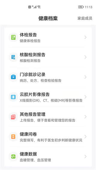 和谐体检手机版