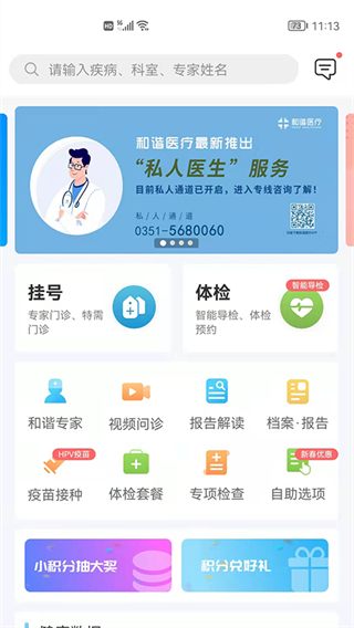 和谐体检手机版