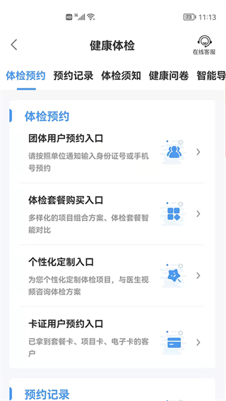 和谐体检手机版