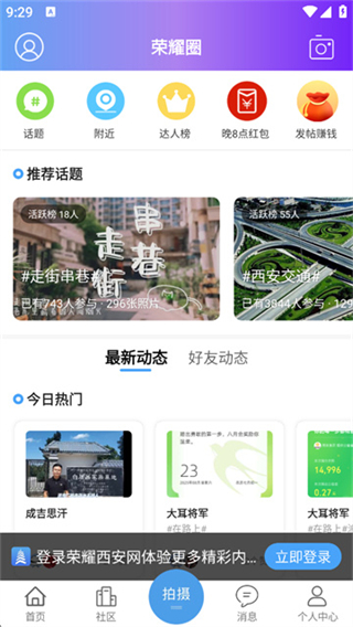 荣耀西安网