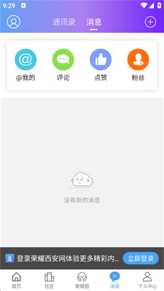 荣耀西安网