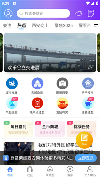 荣耀西安网