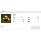 伊瑟金狮子怎么样 金狮子介绍一览