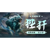 妄想山海狴犴有什么技能