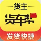 货车帮找车软件