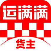 运满满货主版app