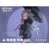 异世界的城主大人斯莉德特典有什么玩法技巧