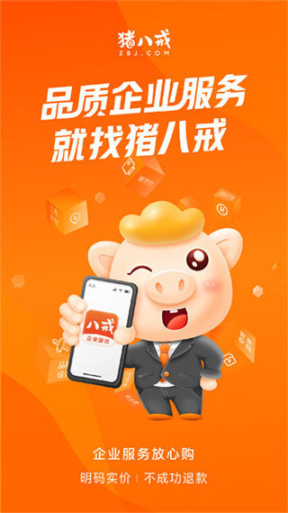 猪八戒网 一站式企业服务平台