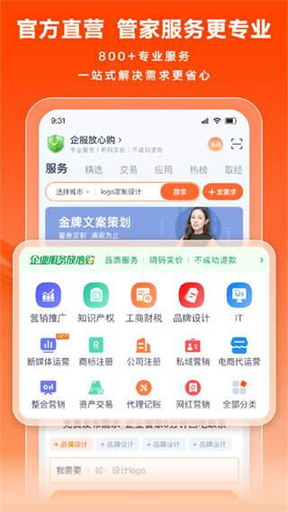 猪八戒网 一站式企业服务平台