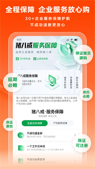 猪八戒网 一站式企业服务平台