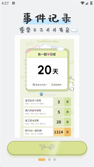 免费纪念日