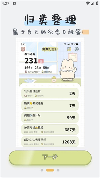 免费纪念日