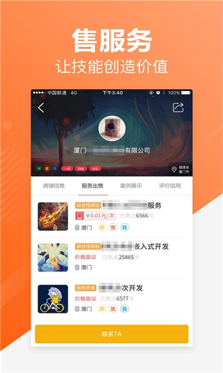 一品威客服务商版