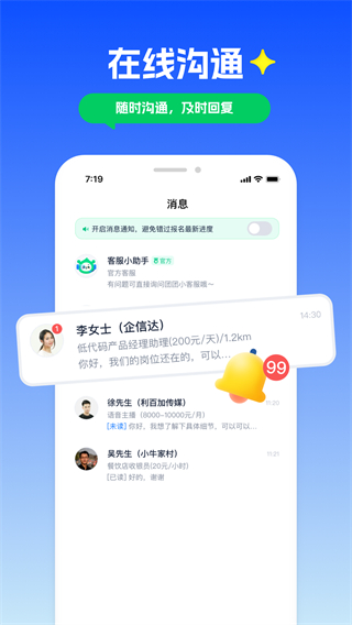 青团社兼职平台