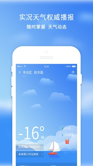 橡果天气无广告