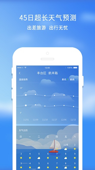 橡果天气无广告