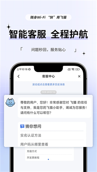 飞猫管家