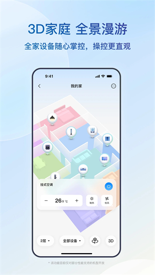 海尔智家app